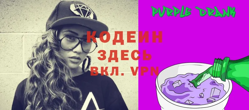 Кодеиновый сироп Lean Purple Drank  наркота  Боровск 