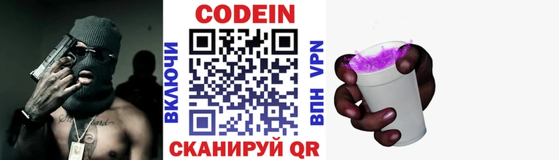 Codein Purple Drank  Боровск 